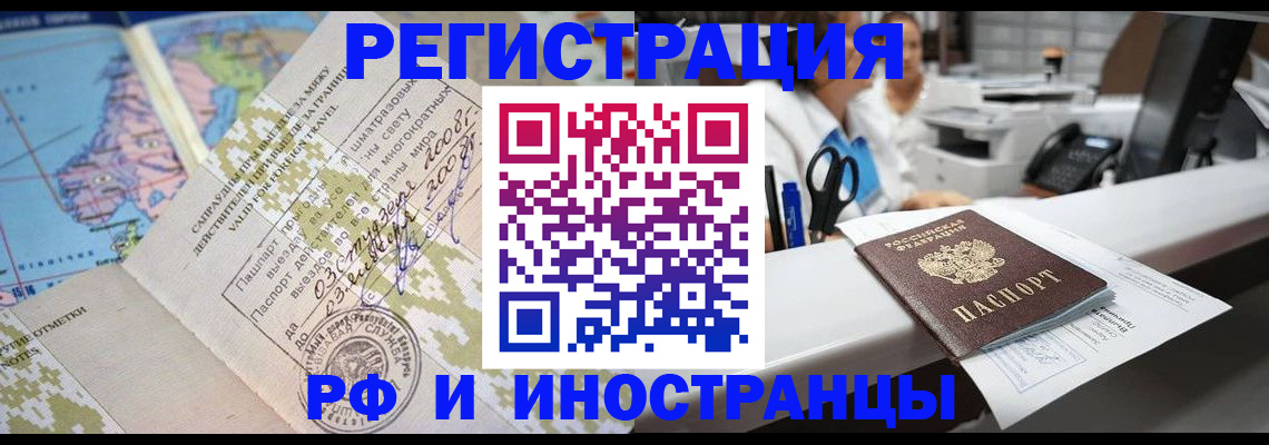 прописка в Краснознаменске